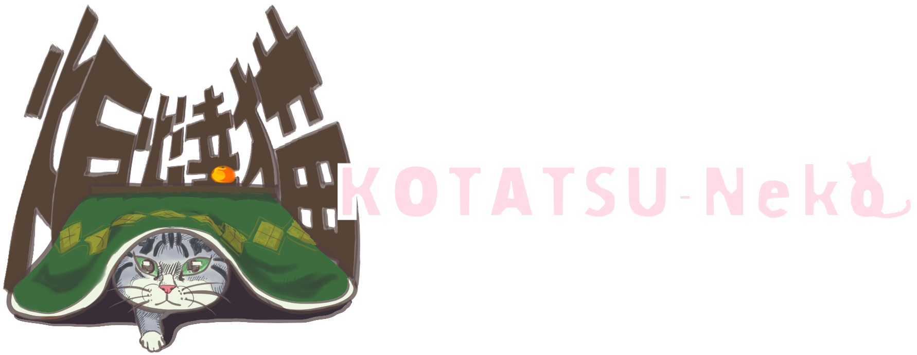 kotatsu_neko